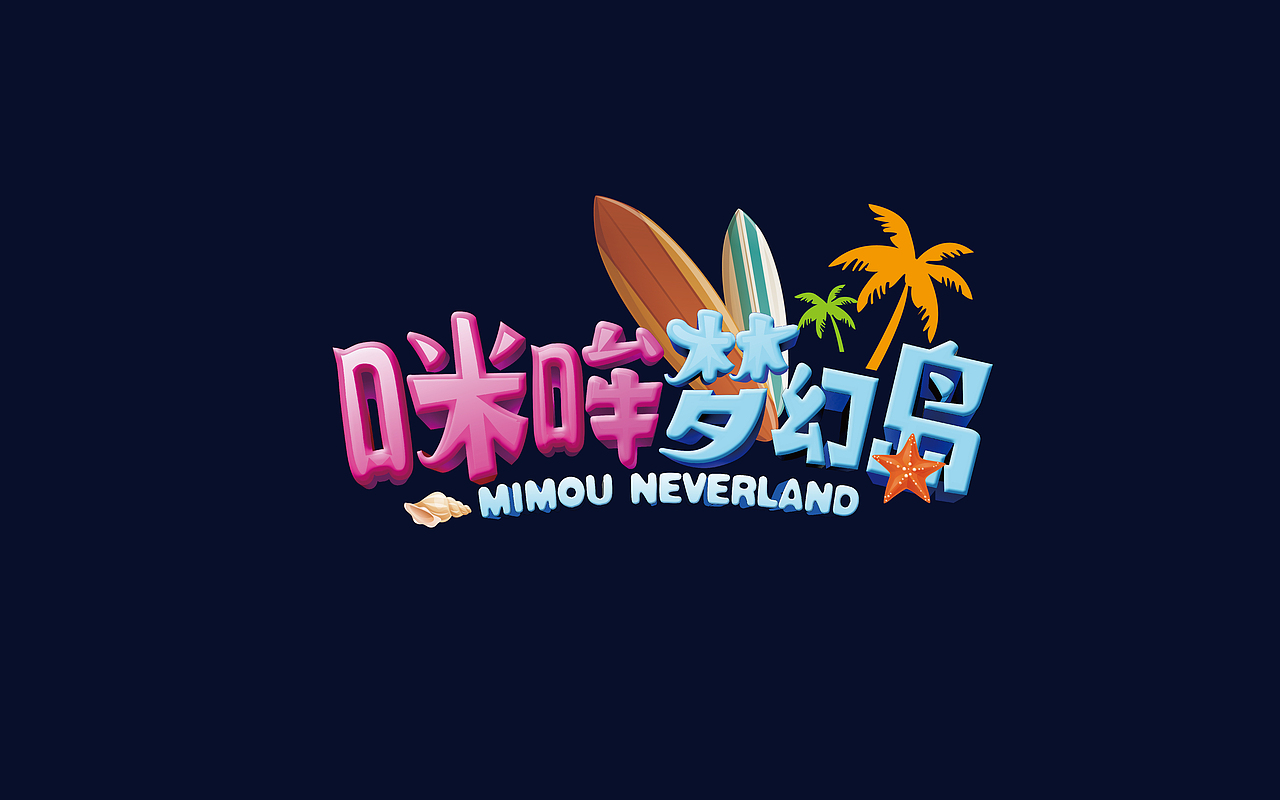 水上乐园（图ZMTAyMjIwMTg0） - 品牌 - 站酷设计师81389485原创素材 - 站酷ZCOOL