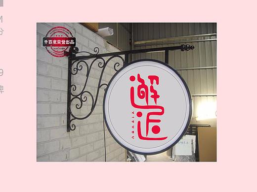 vi邂逅甜品店