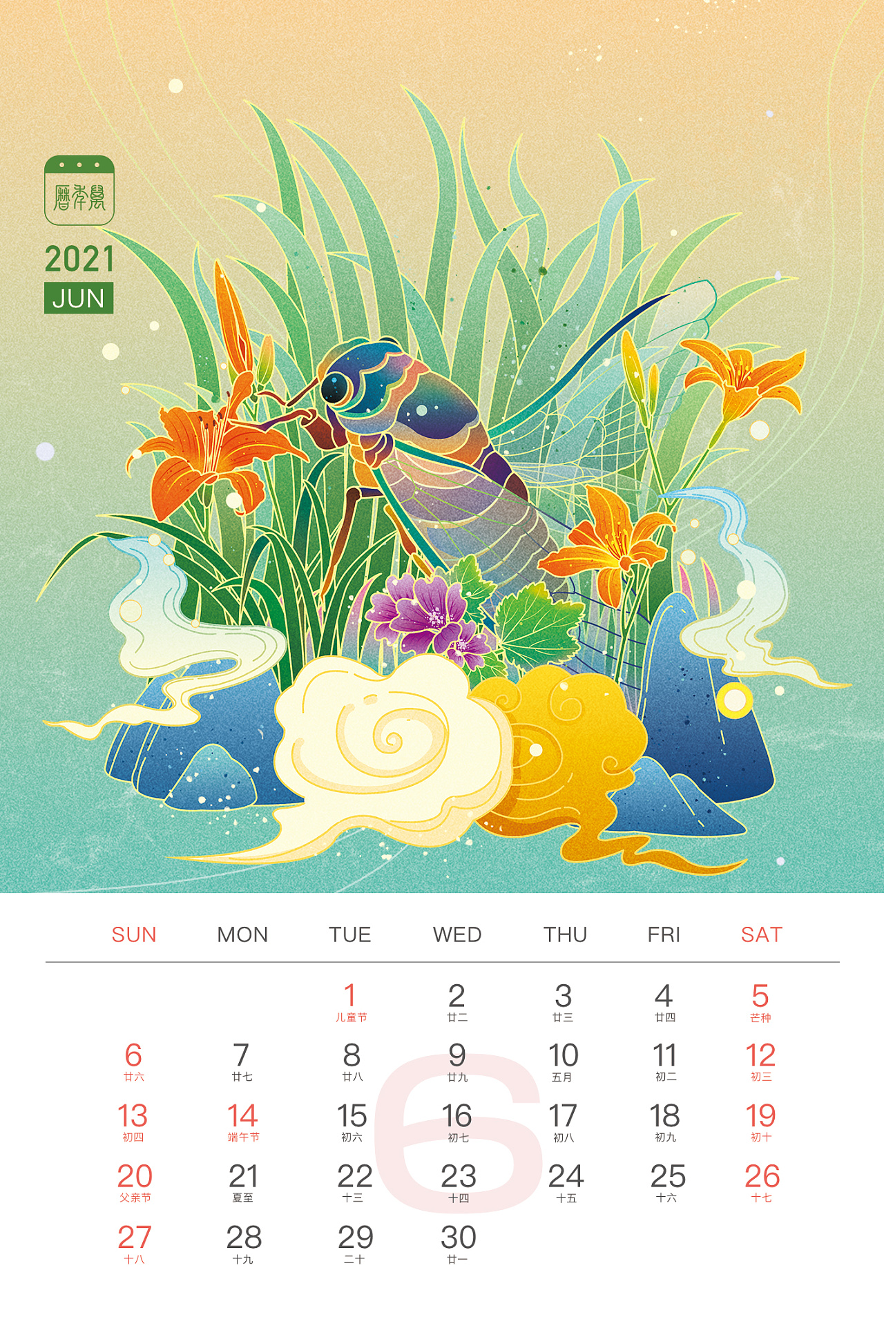 2021年万年历部分节气