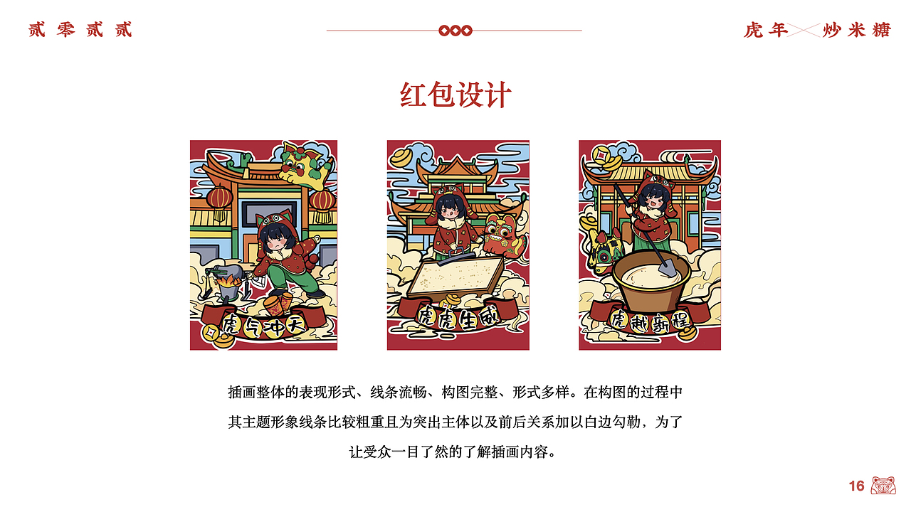 “糖小虎”炒米糖包装设计（图ZMjc4Nzg0MDE2） - 包装 - 站酷设计师魔版设计原创素材 - 站酷ZCOOL
