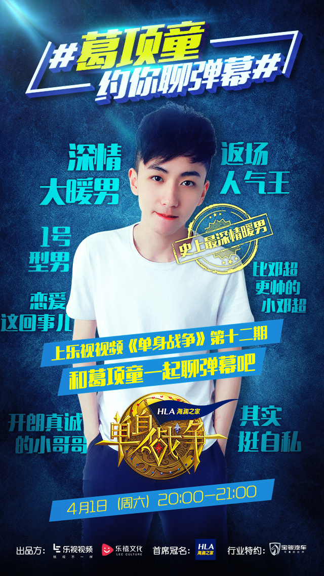 乐视综艺弹幕海报