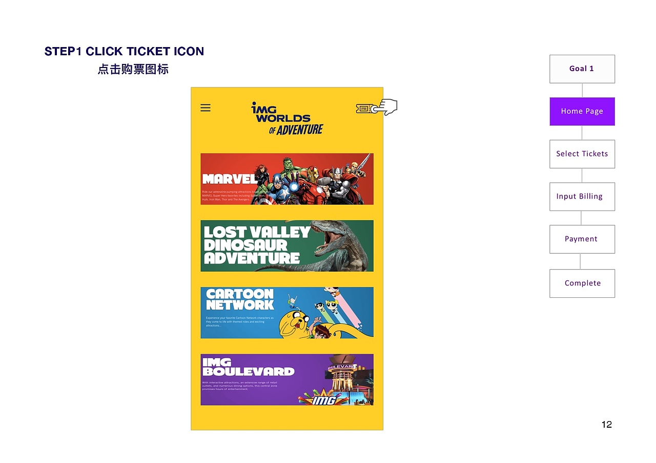 Dubai IMG World of Adventure theme park UX Design