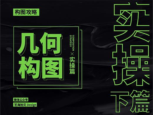 让版式更具章法！圆形、曲线构图案例实操