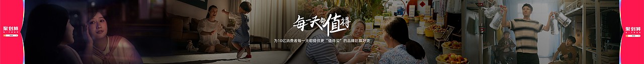 PPT定制 | AbleSlide × 聚划算:聚划算年度战略发布会