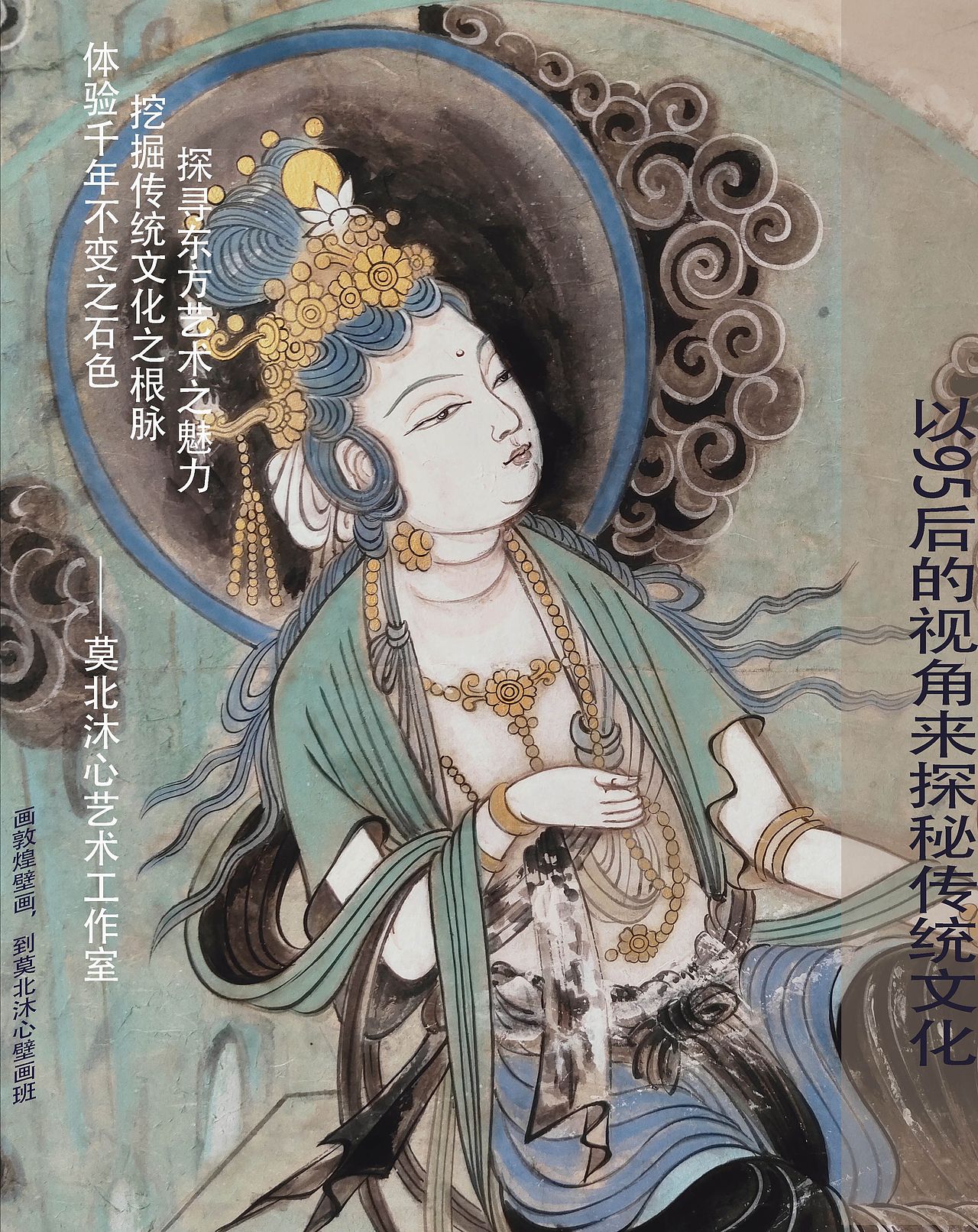 敦煌壁画水月观音