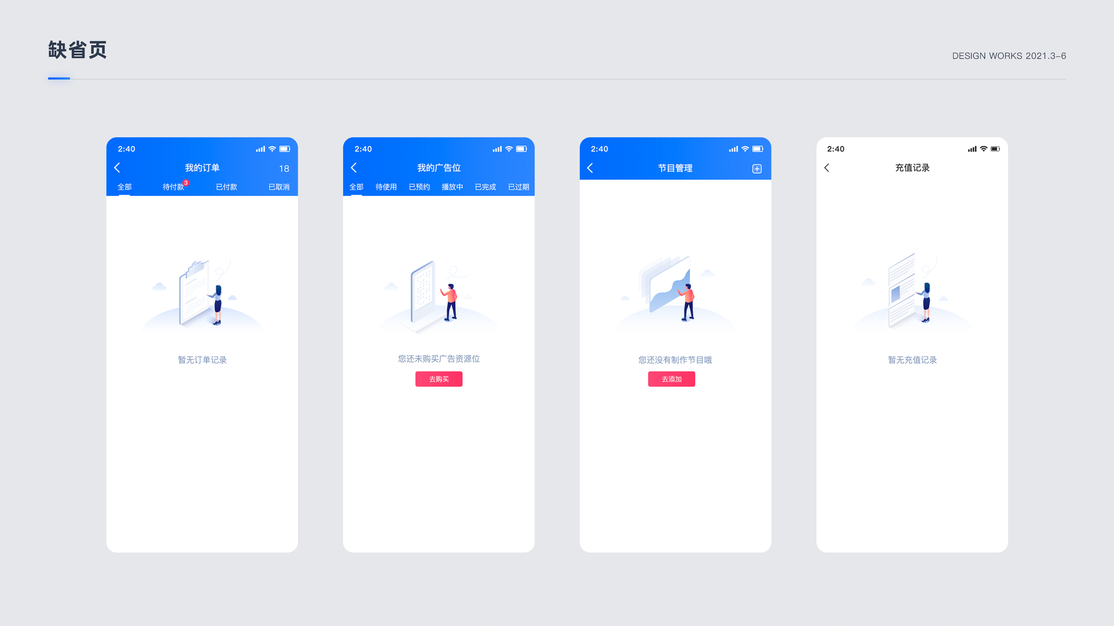 B 端项目整理-中标云广商户版APP