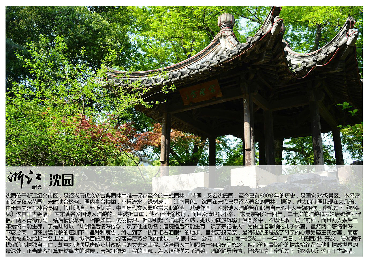 浙江绍兴景点【一】（图ZMTAzOTQyNjY4） - 书籍/画册 - 站酷设计师浅墨幺幺原创素材 - 站酷ZCOOL