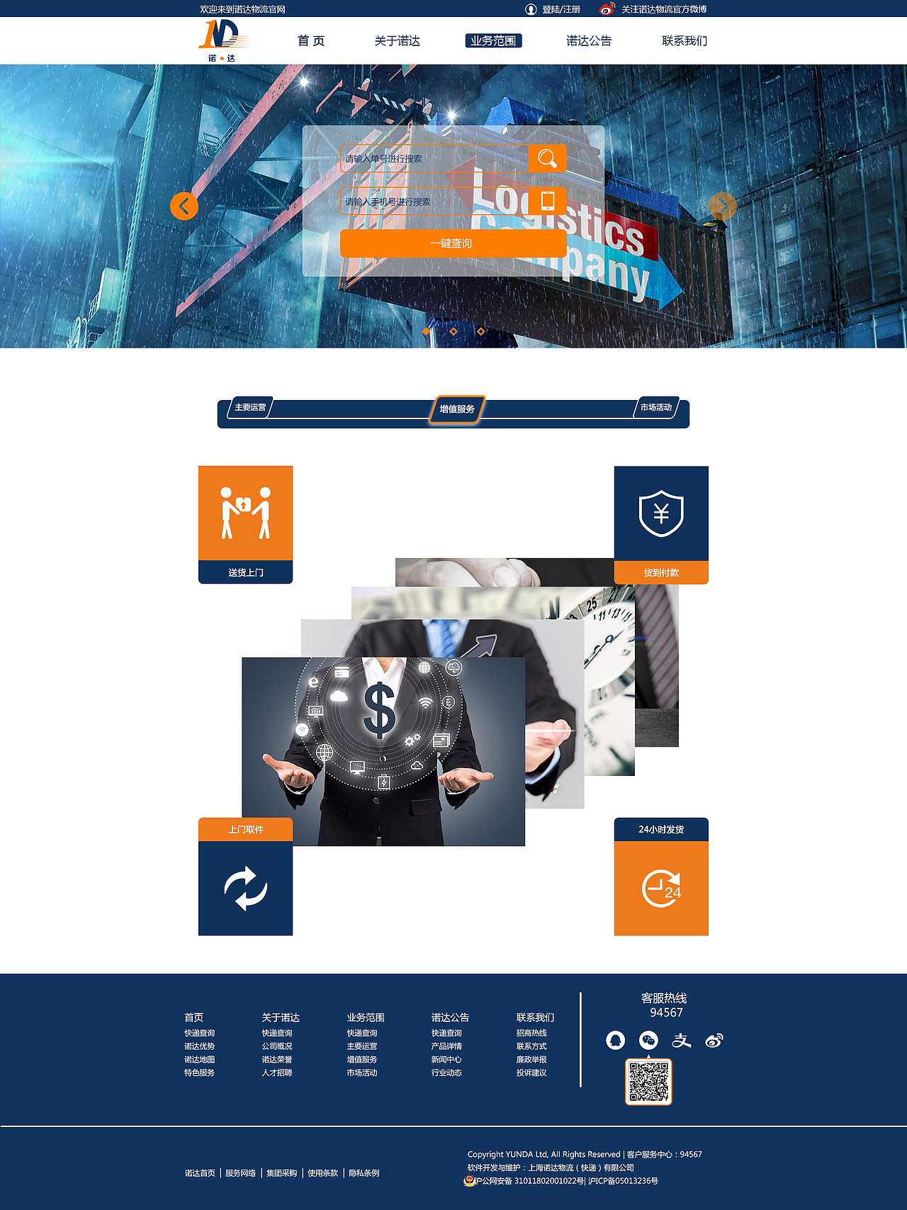 诺达物流官网