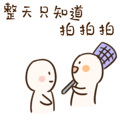 小逗子拍了拍你（图ZMjE1MTU1NDUy） - 网络表情 - 站酷设计师Emailyaya原创素材 - 站酷ZCOOL