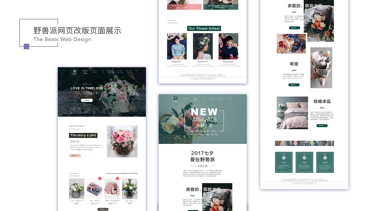 野兽派网页改版设计（图ZODk5NTU3ODQ=） - 运营设计 - 站酷设计师若是Vilan原创素材 - 站酷ZCOOL