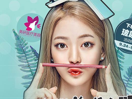 医美电商移动APP活动页