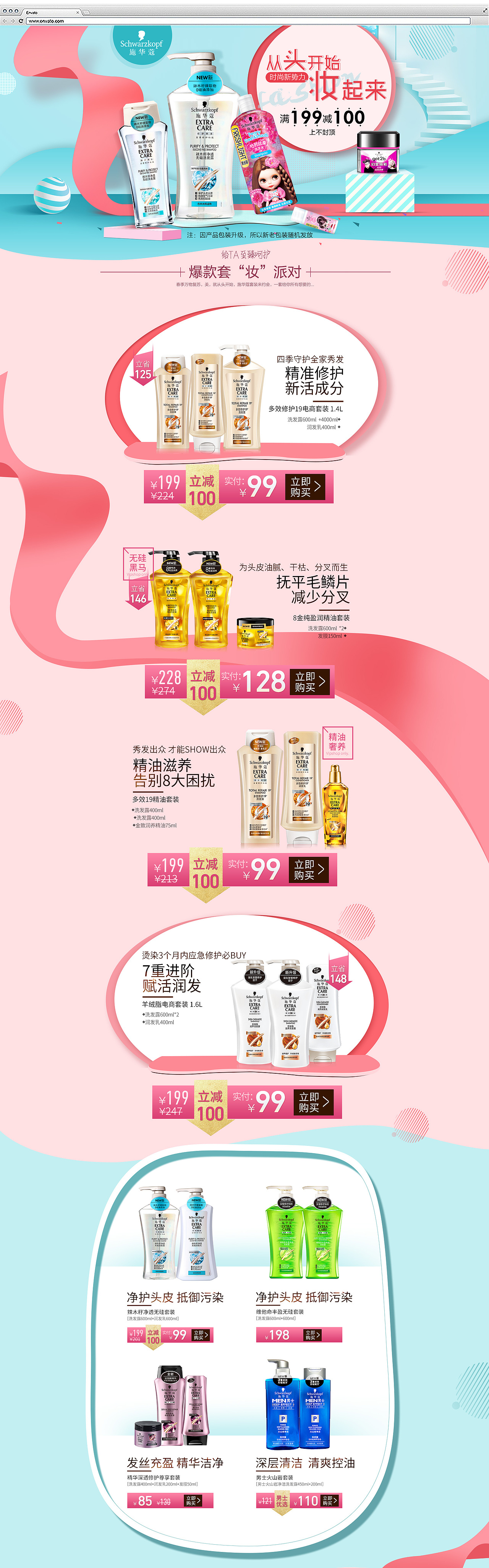 施华蔻的那些页面1-之清新篇（图ZMTE4ODcwNjk2） - 企业官网 - 站酷设计师山水6777原创素材 - 站酷ZCOOL