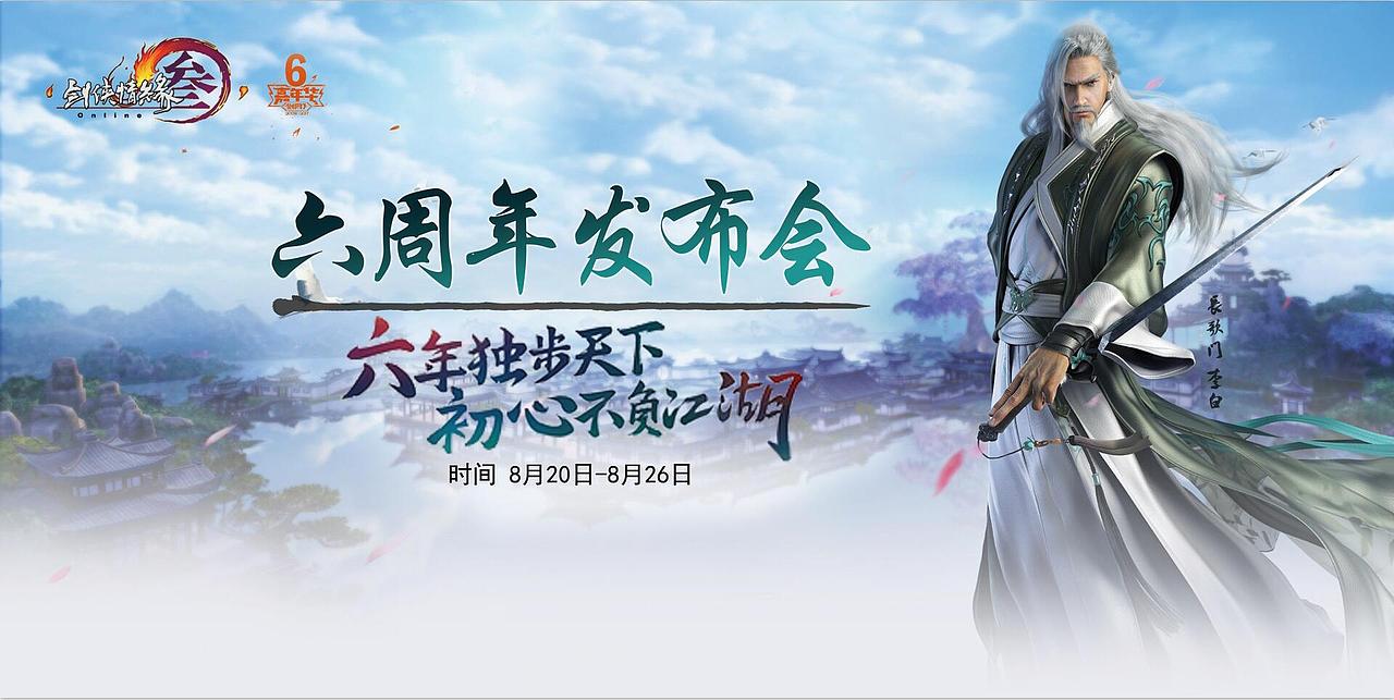 剑三发布会背景墙