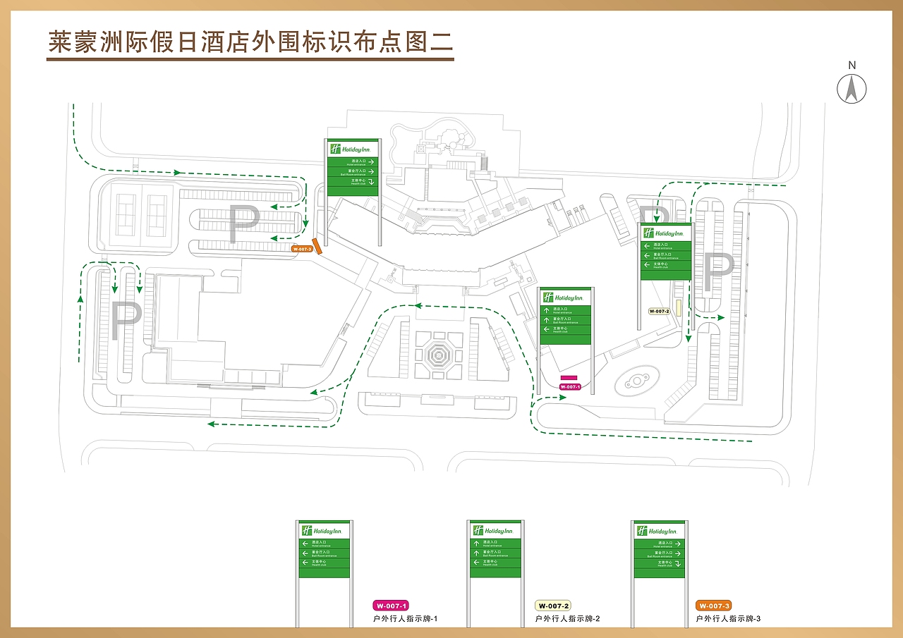 武进假日酒店标识导视系统设计