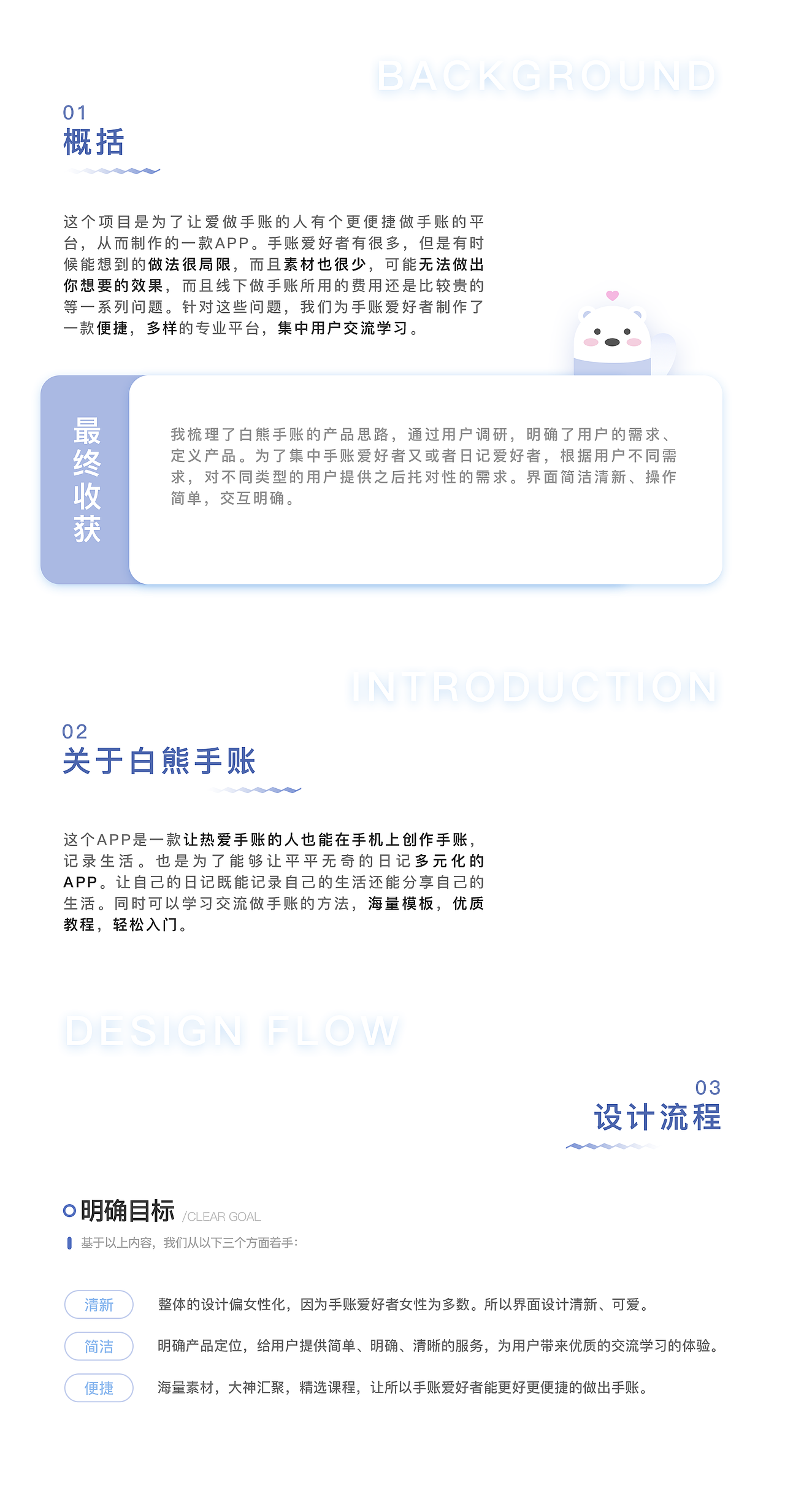 白熊手账APP提案（图ZMjM3NDcxNDYw） - APP界面 - 站酷设计师林弋柔原创素材 - 站酷ZCOOL
