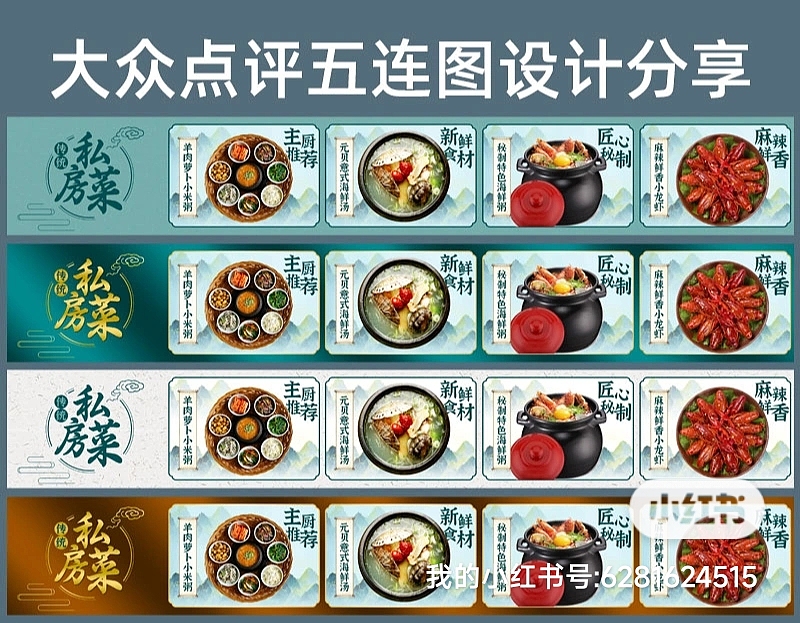 大众点评五连图分享（图ZMzE2Njg0ODYw） - 其他平面 - 站酷设计师当822385524原创素材 - 站酷ZCOOL