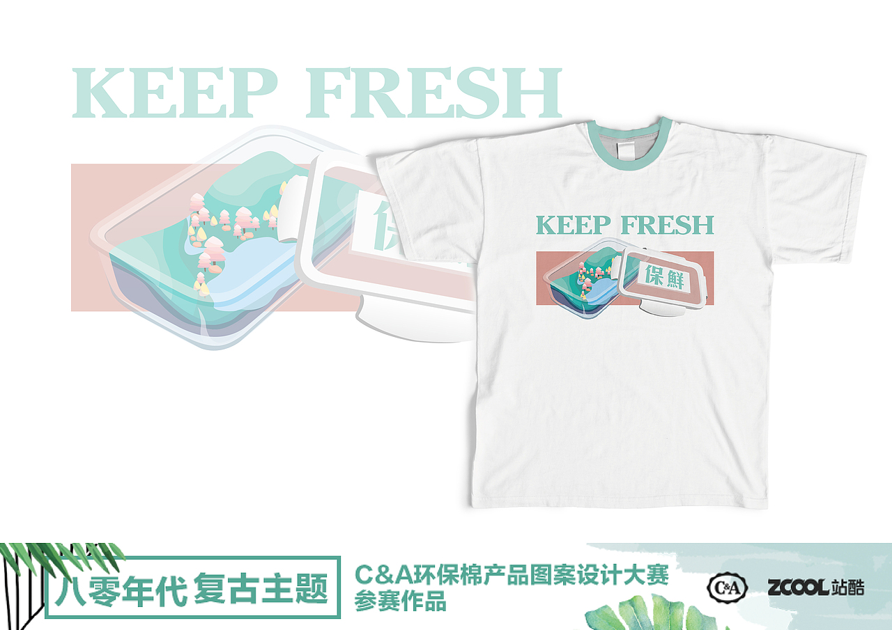C&A KEEP FRESH！！保持新鲜！保持青春！（图ZMTExMDMwMDE2） - 图案 - 站酷设计师是木小二呀原创素材 - 站酷ZCOOL