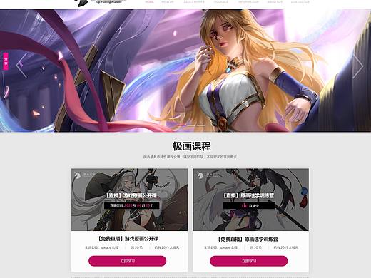 极画教育官网（个人主页-ZNDUzOTQ4MTY=） - 企业官网 - 站酷设计师Z84862315原创素材 - 站酷ZCOOL