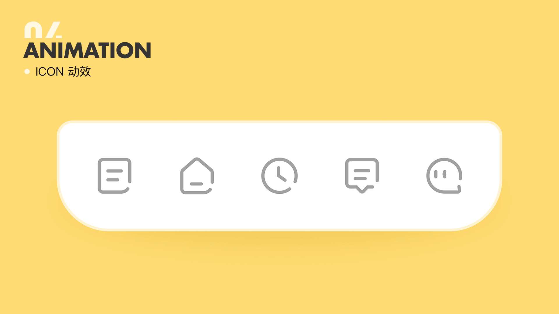 动效设计习作（图ZMjI3NDkzNjk2） - 动效设计 - 站酷设计师chen7109原创素材 - 站酷ZCOOL