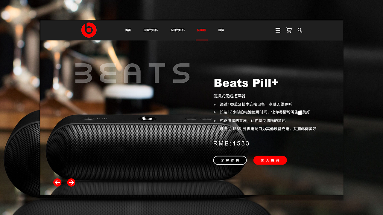BEATS耳机网页（图ZMjI4MjIyMDgw） - 企业官网 - 站酷设计师DD1996DD原创素材 - 站酷ZCOOL