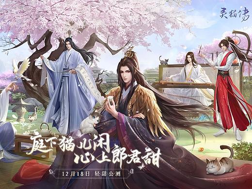 【麻薯作品】暖冬绮遇，轻甜惟你『灵猫传』 公测PV