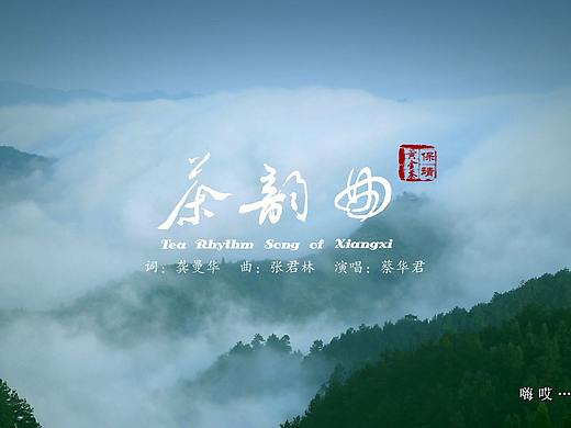 《茶韵曲》黄金茶电视音乐广告