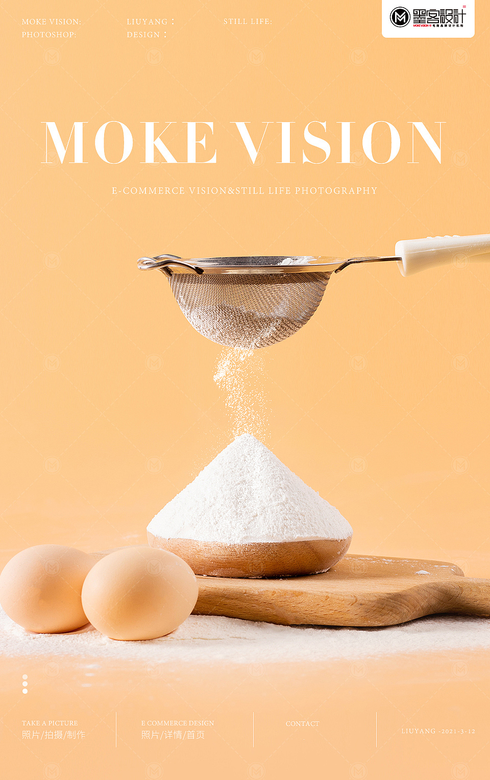 电商静物拍摄/儿童面粉拍摄/食物拍摄/面食拍摄|摄影|美食摄影|墨客