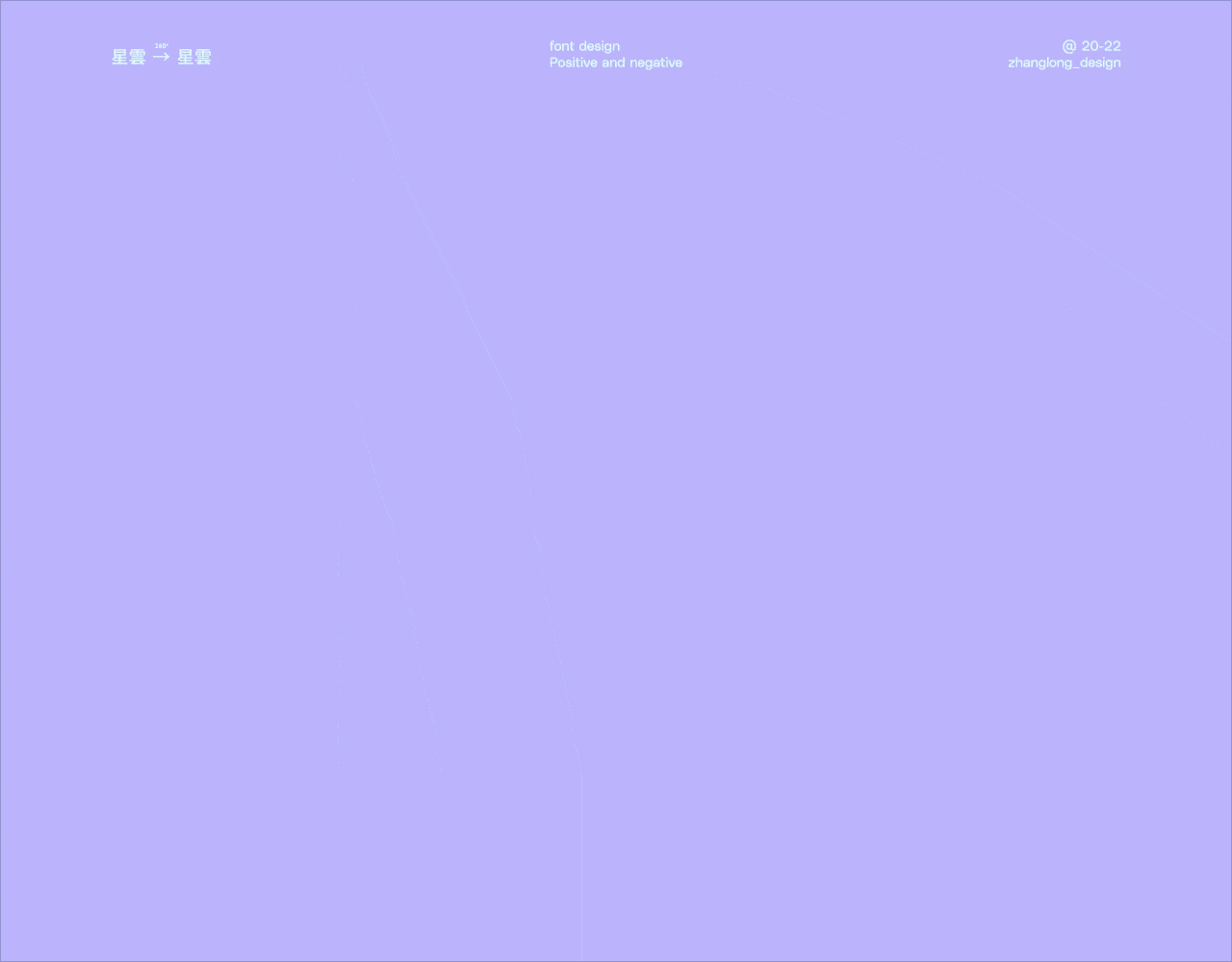 正反字篇（图ZMjg2NTUwMzQ4） - 字体/字形 - 站酷设计师张龙_原创素材 - 站酷ZCOOL