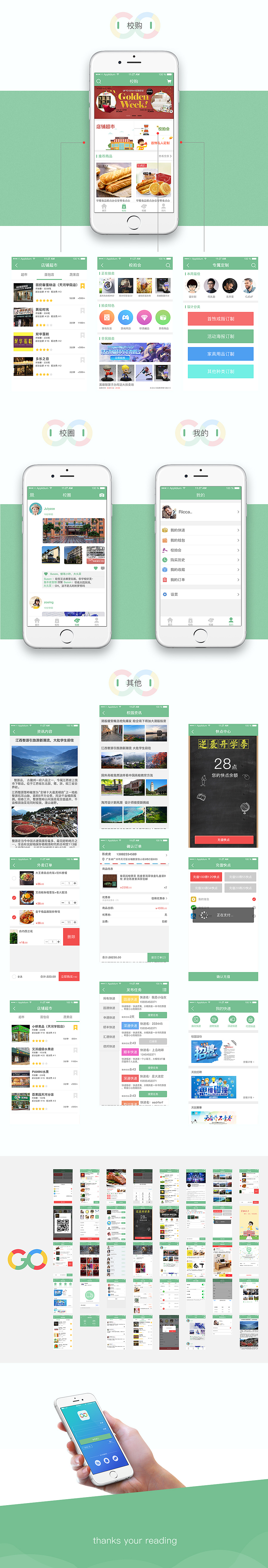 校园APP（图ZODAwNDk5MDA=） - APP界面 - 站酷设计师Rebeccan原创素材 - 站酷ZCOOL
