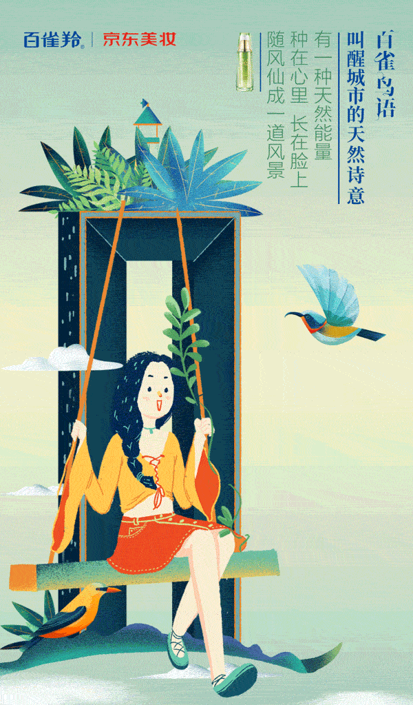 《鸟语治愈城市》x百雀羚（图ZMTc1Mjk3Mzgw） - 商业插画 - 站酷设计师毛赵原创素材 - 站酷ZCOOL