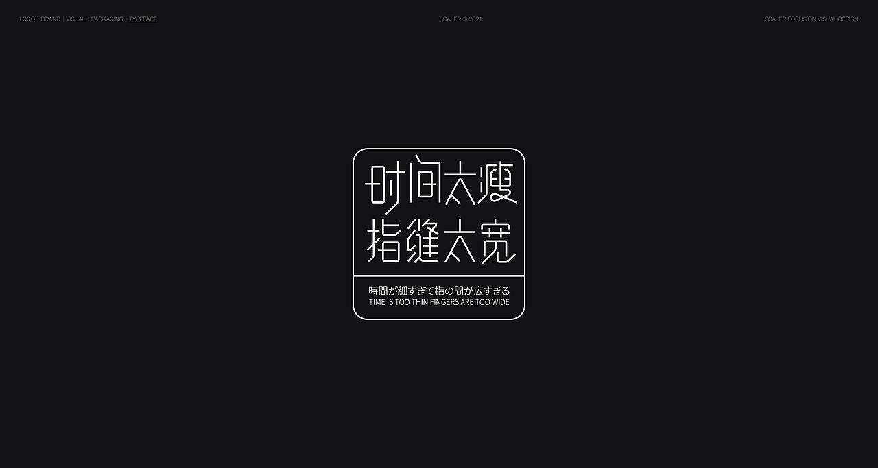 狂人字记（贰） × 狂人Design | 字体设计（图ZMjgyNTYxMTIw） - 字体/字形 - 站酷设计师狂人Design原创素材 - 站酷ZCOOL