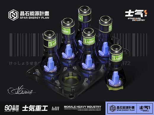 [士气集团]晶石能源计划