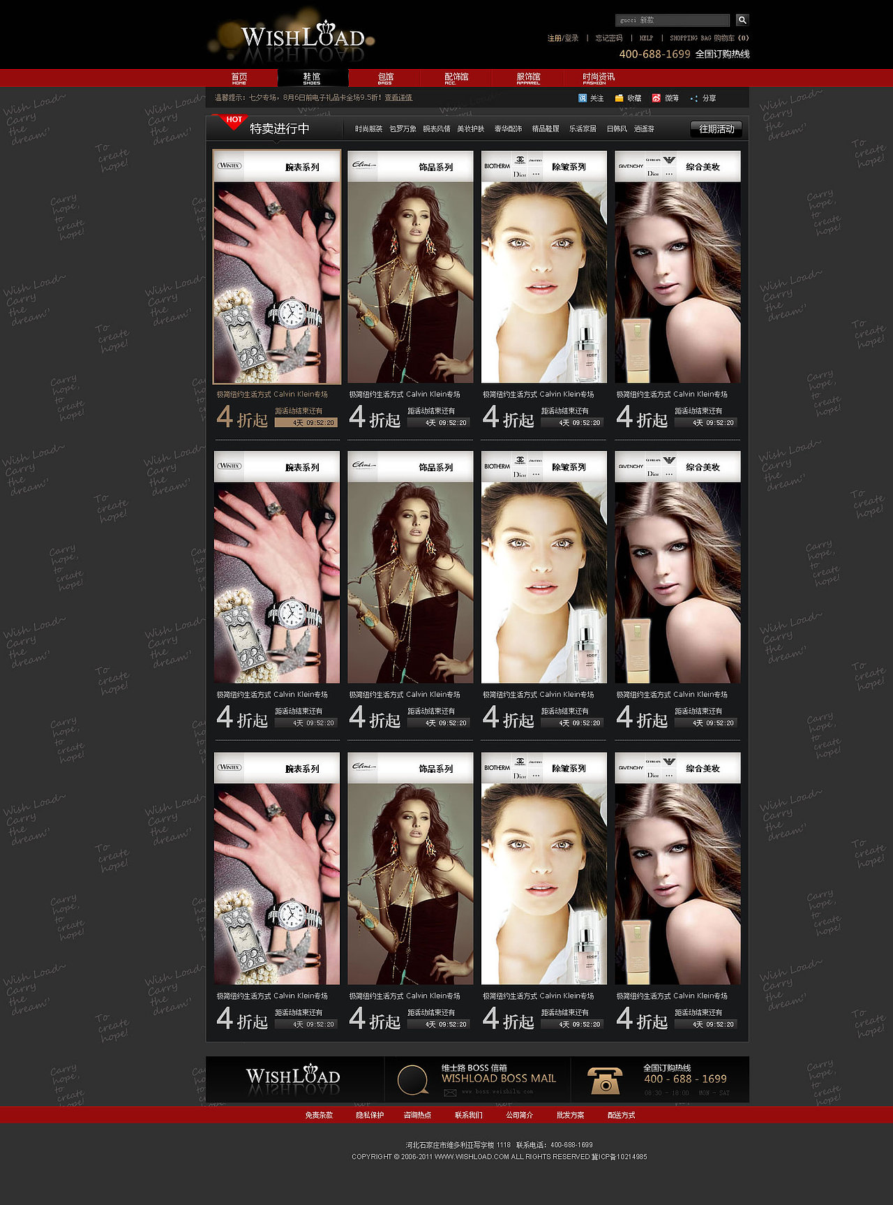 2011年末-奢侈品网站整体设计