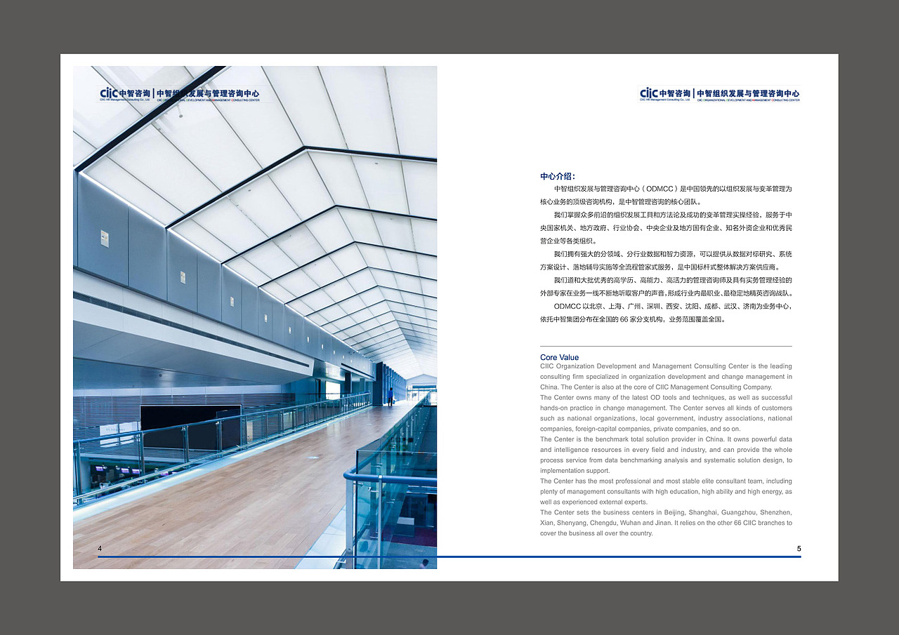 中智咨询 宣传册（图ZMTM1MzE4ODcy） - 书籍/画册 - 站酷设计师展山已几原创素材 - 站酷ZCOOL