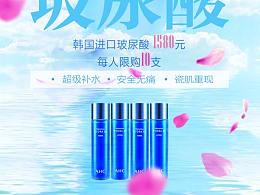 玻尿酸海报
