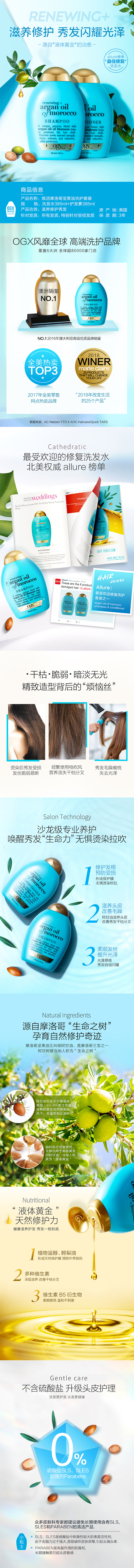 OGX摩洛哥洗发水详情页（图ZMTYyMzQ2NDM2） - 电商 - 站酷设计师frankcai原创素材 - 站酷ZCOOL