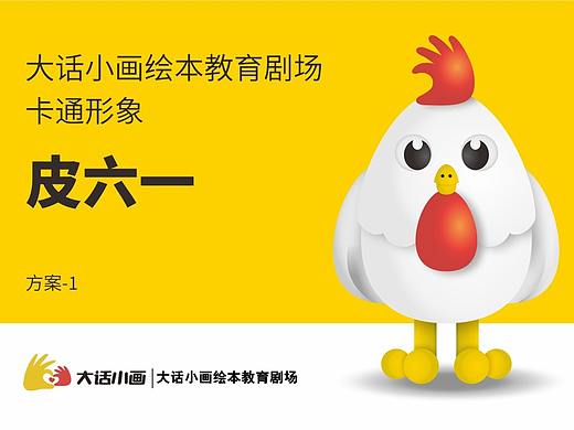 儿童绘本教育剧场-IP形象-设计方案1