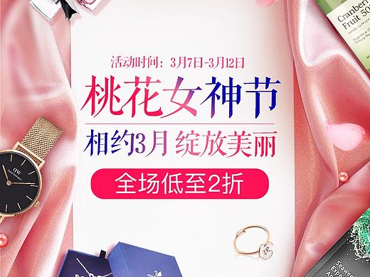 桃花女神节主会场