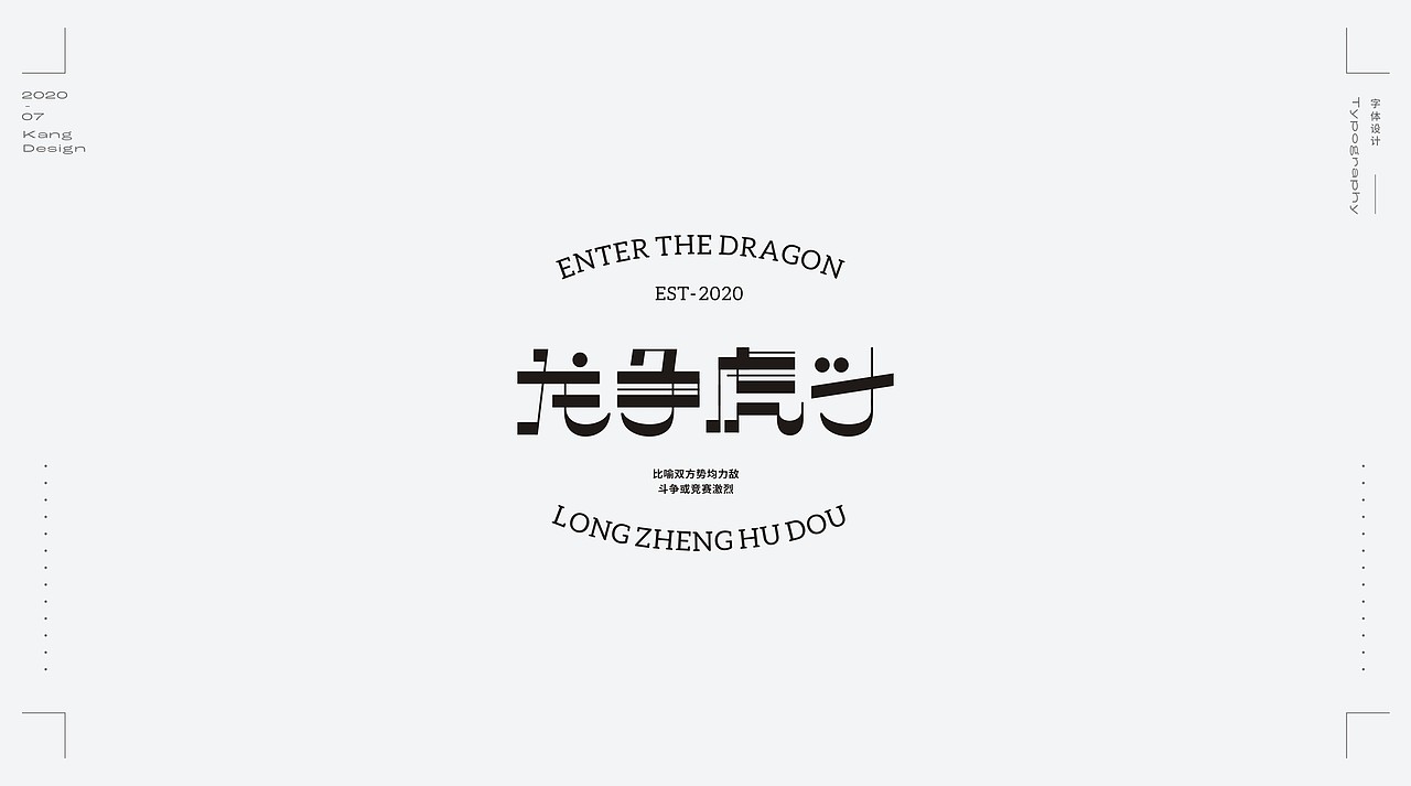 七月字集（图ZMjE3MjE4Njc2） - 字体/字形 - 站酷设计师KANG_DESIGN原创素材 - 站酷ZCOOL