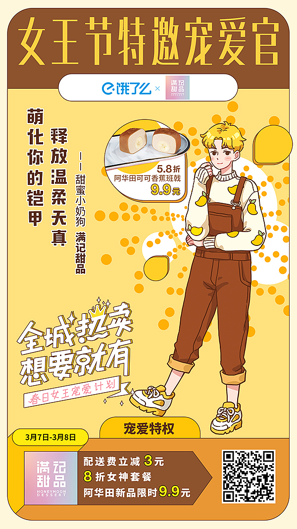 38春日女王宠爱计划 FOR饿了么（图ZMjIyNjY1NTAw） - 商业插画 - 站酷设计师六翼喀啦原创素材 - 站酷ZCOOL