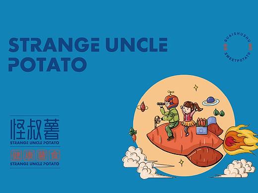 怪叔薯餐饮logo及插画VI手册
