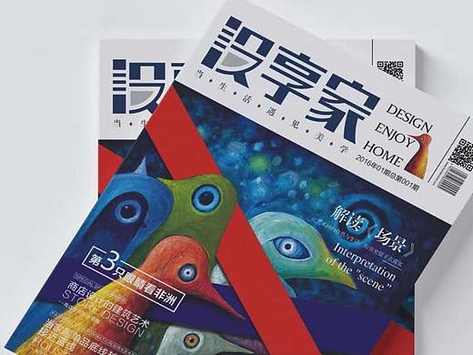 杂志设计