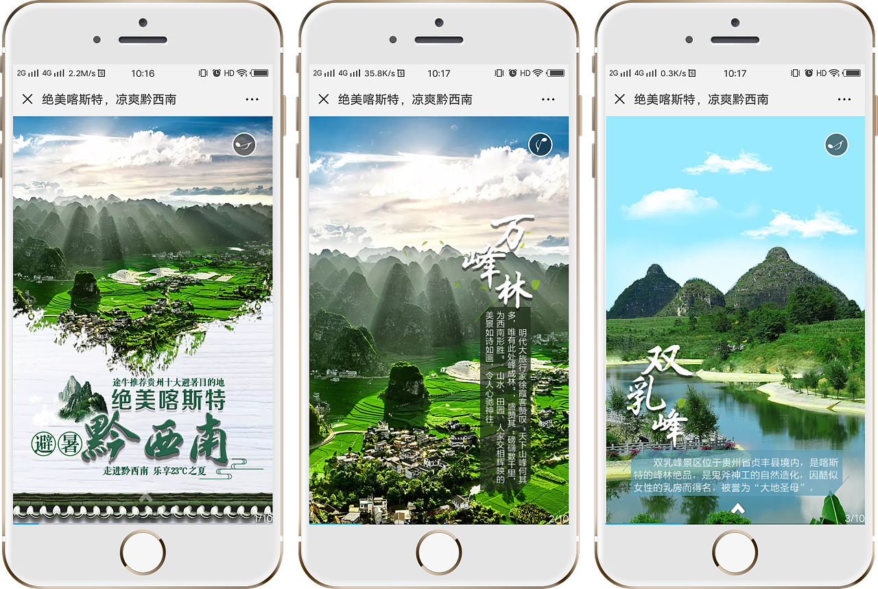 旅游h5贵州黔西南