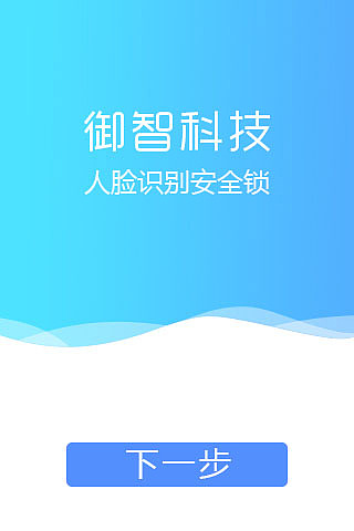 第一代人脸锁的UI界面