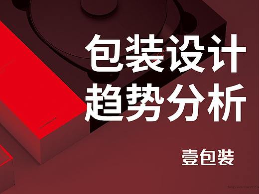 未来包装设计趋势分析