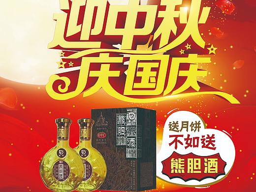 中秋国庆宣传单海报