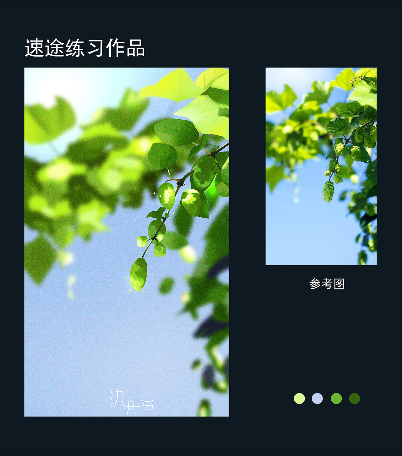 2020-2021速涂练习（图ZMjU5MDY2MDY4） - 创作习作 - 站酷设计师氿月一日原创素材 - 站酷ZCOOL