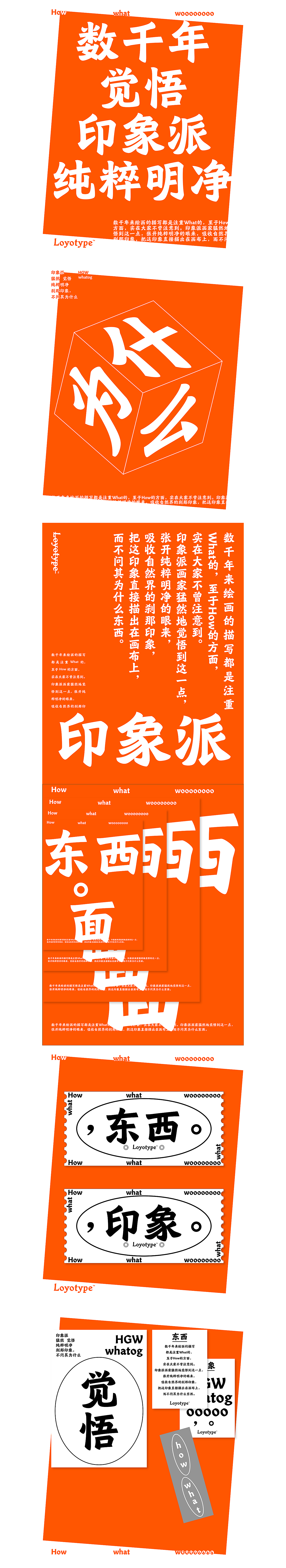2018-2020 Loyotype_获奖字体③（图ZMjYzNTgxMzEy） - 字体/字形 - 站酷设计师loyotype原创素材 - 站酷ZCOOL