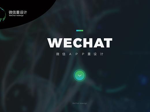 大作业/微信视觉革新