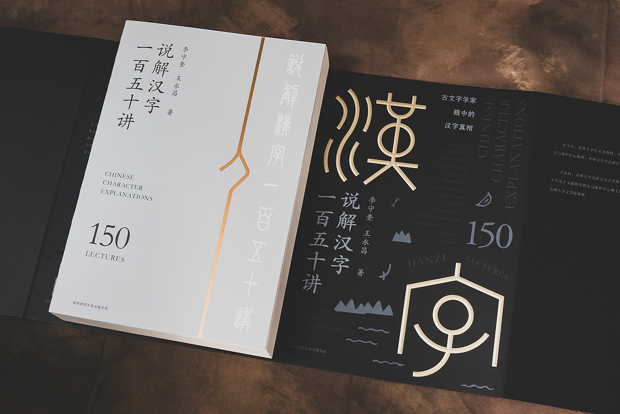 说解汉字一百五十讲（图ZMjkwMTcxMzgw） - 书籍/画册 - 站酷设计师亚设中创文化传播原创素材 - 站酷ZCOOL